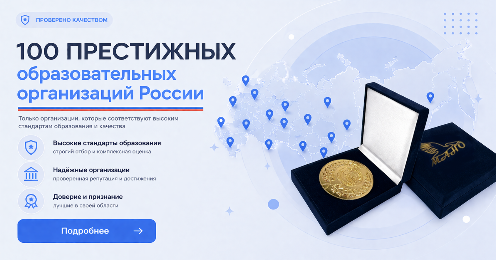 100 престижных образовательных организаций