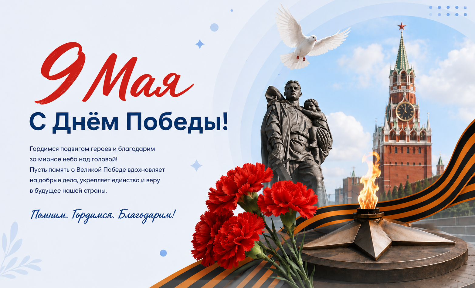 9 мая