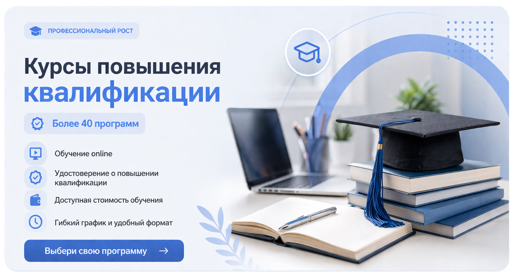 Повышение квалификации