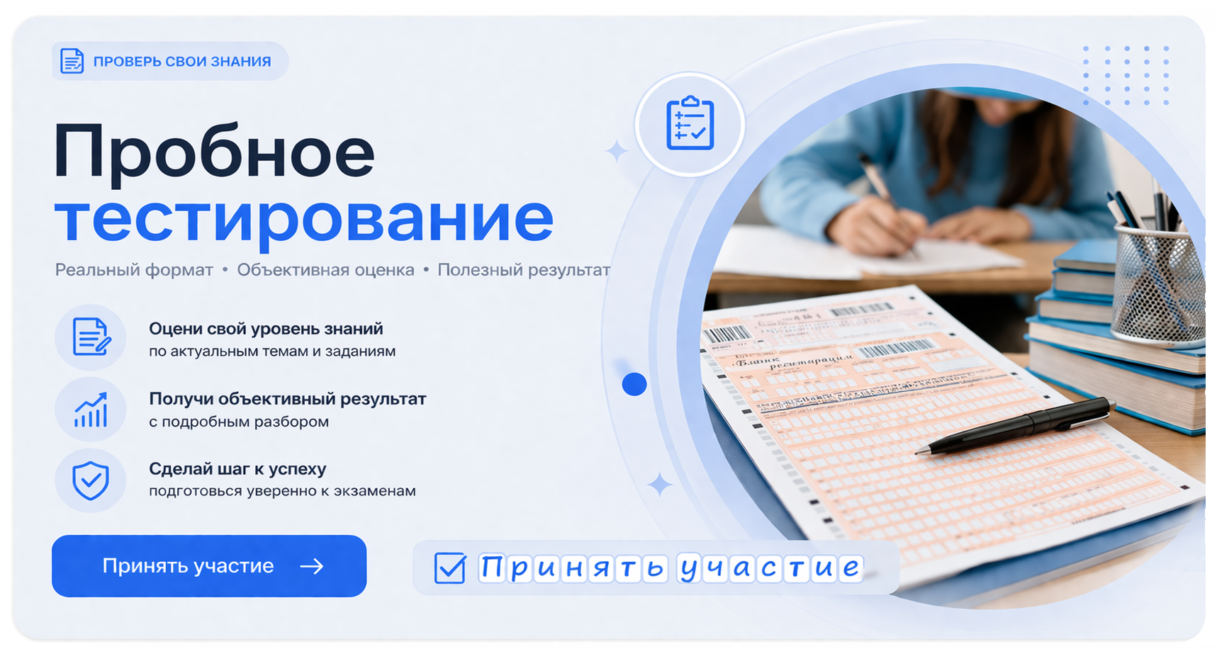 Пробное тестирование